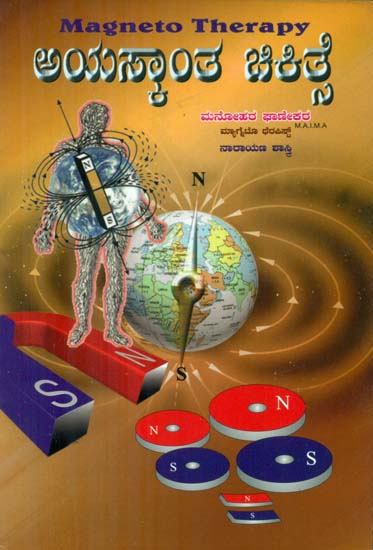 Ayaskanta Chikitse - Magneto Therapy (Kannada)