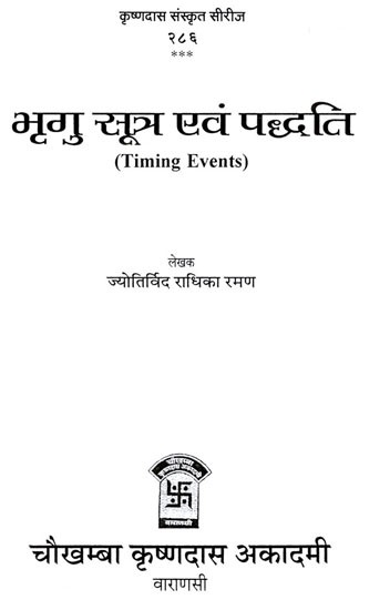 भृगु सूत्र एवं पद्धति - Bhrigu Sutra and Method