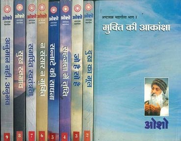 ओशो अष्टावक्र महागीता: Osho Ashtavakra Mahageeta (Set of 9 Volumes)