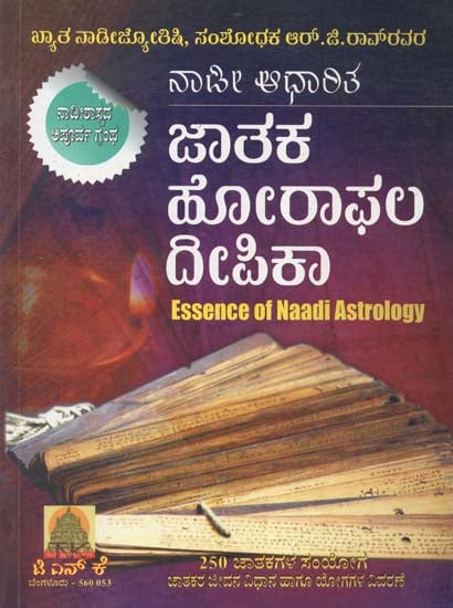 Naadi Aadharita Jataka Horaphala Deepika- The Essence of Naadi Astrology (Kannada)
