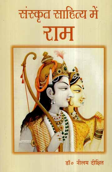 संस्कृत साहित्य में राम- Rama in Sanskrit Literature