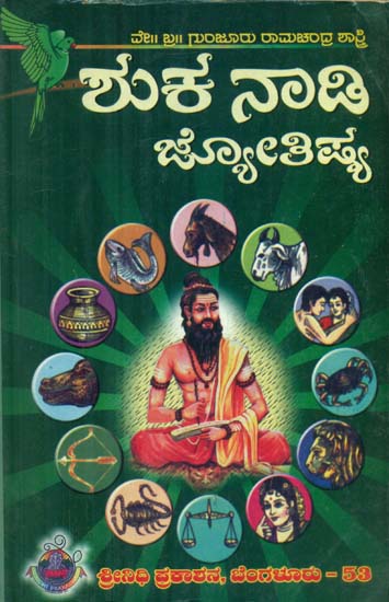 Shuka Nadi Jyotishya (Kannada)
