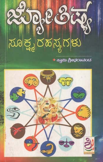 Jyotishya Sukshma Rahasya- A Book Related to Astrology (Kannada)