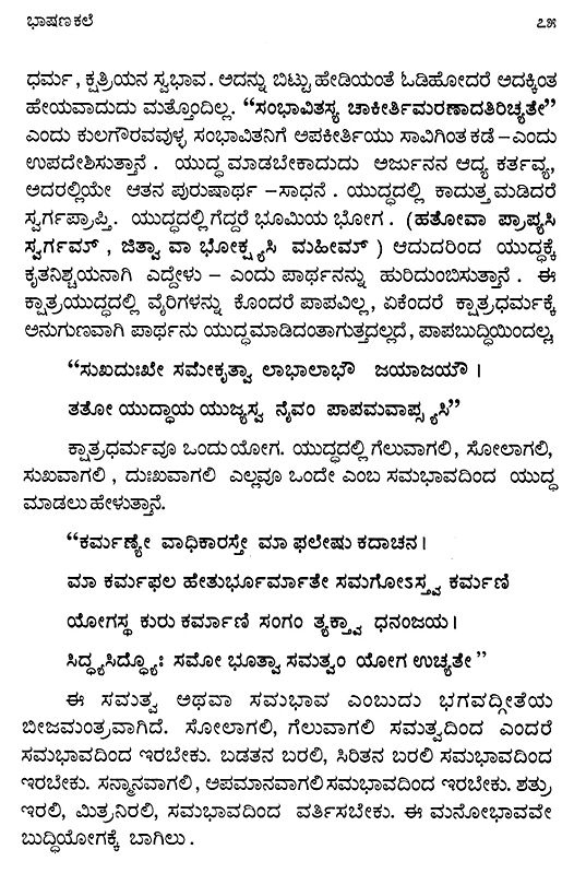 Kannada Bhashana Kale in Kannada Exotic India Art