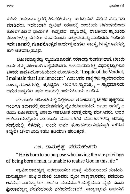 Kannada Bhashana Kale in Kannada Exotic India Art