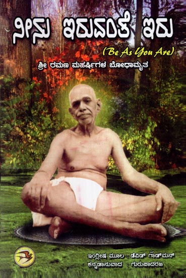 Neenu Iruvante Iru  in Kannada (Vol-1)