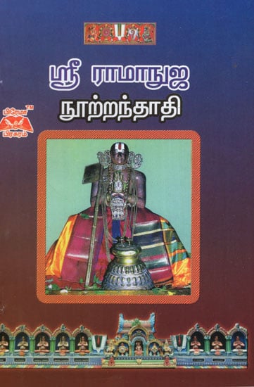 Sri Ramanuja Nootrandadi in Tamil