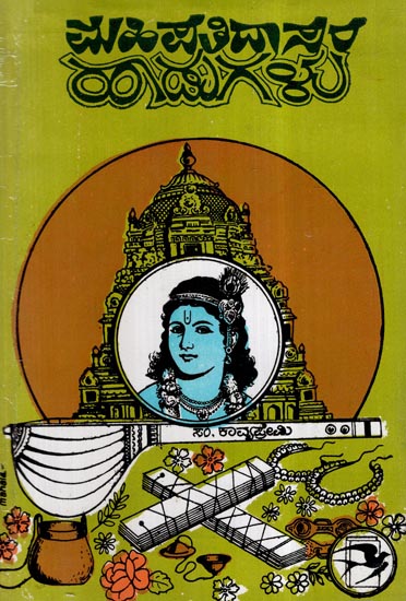 Mahipati Dasara Hadugalu in Kannada (An Old and Rare Book)