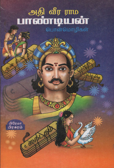 Golden Words of Adhi Veerapandian in Tamil