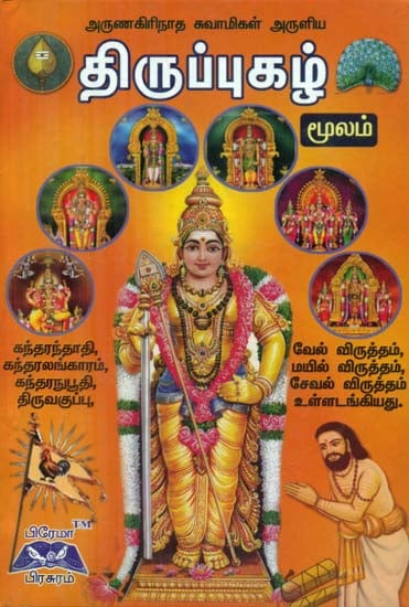 Arunagiri Nathar's Thirupug (Tamil)
