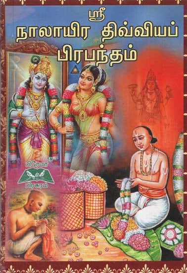 Stories On 63 Nayanars (Tamil)