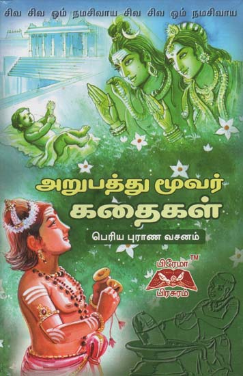 Nalayira Divya Prabhandam of Alwars (Tamil)