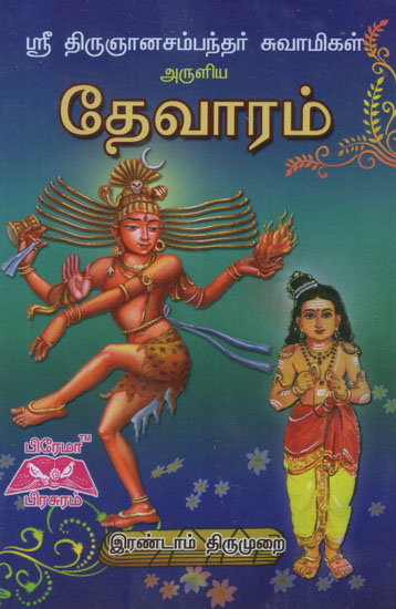 Sri Thirugnana Sambandar Devaram in Tamil