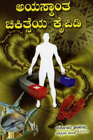 Magneto Therapy Manual (Kannada)