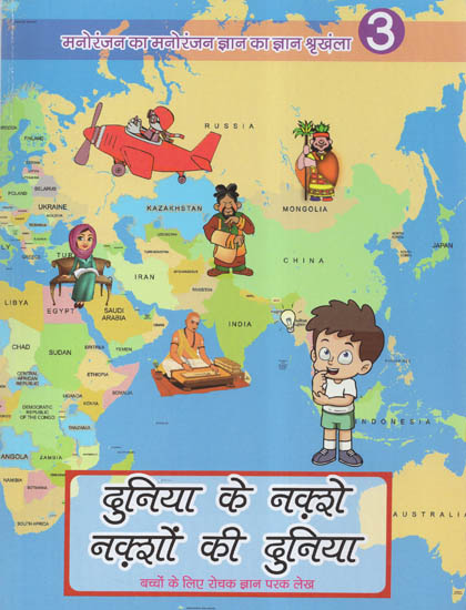 दुनिया के नक़्शे नक़्शों की दुनिया - Duniya Ke Nakshe Nakshon Ki Duniya
