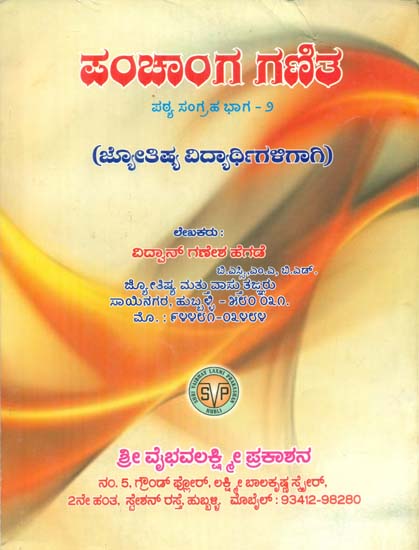 Panchanga Ganita - For Students of Jyothishya (Part-2 in Kannada)