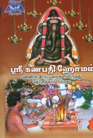Shri Ganapathi Homam in Tamil