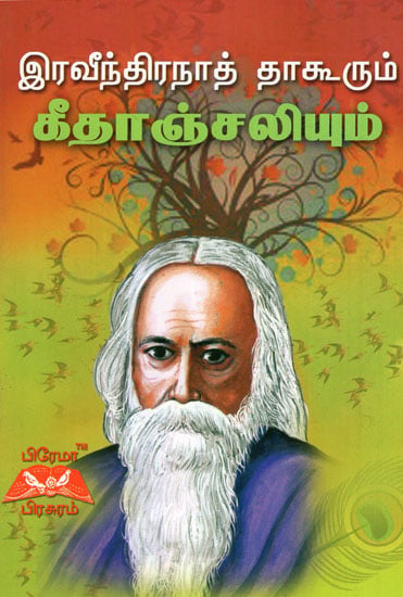 Rabindranath Tagore and Gitanjali in Tamil