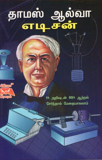 Thomas Alwa Edison in Tamil