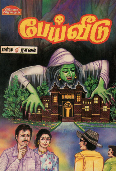 Haunted House in Tamil