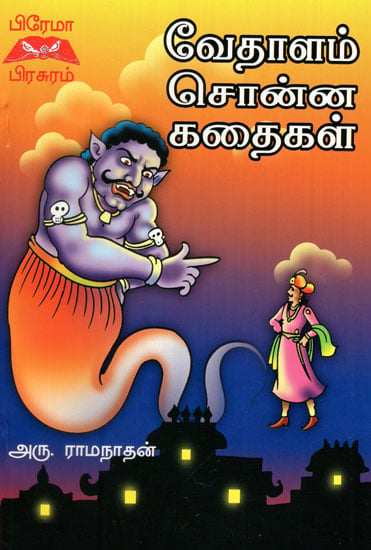 Stories Told by the Vedas in Tamil | Exotic India Art