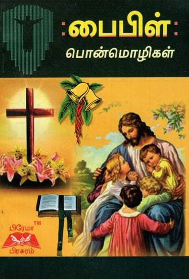 Golden Words from Bible in Tamil