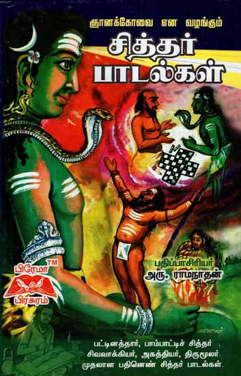 Siddar Padalkal (Tamil)