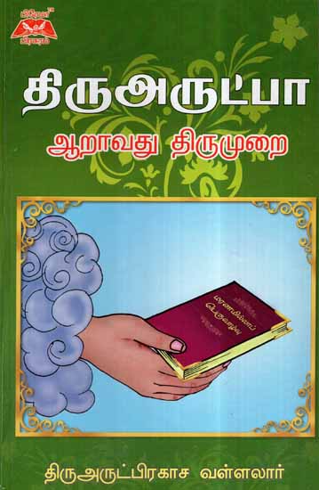 Thiruvarutpa Aaravathu Thirumurai in Tamil