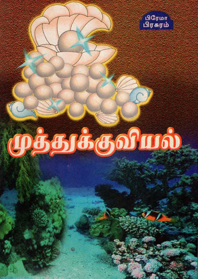 Muthukviyal Childrens Stories in Tamil