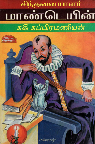 Thinker Montaigne in Tamil