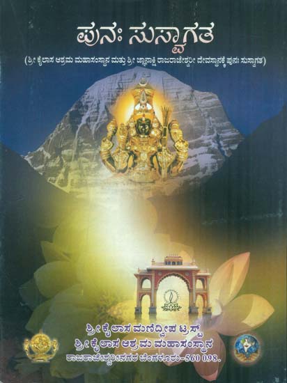 Punah Suswagatham - Welcome Again (Kannada)