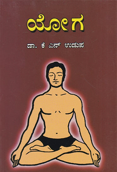 Yoga (Kannada)