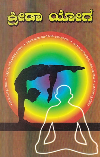 Kreeda Yoga (Kannada)