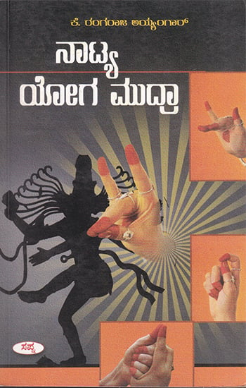 Naatya Yoga Mudra (Kannada)