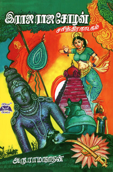 Raja Raja Cholan Historical Novel in Tamil