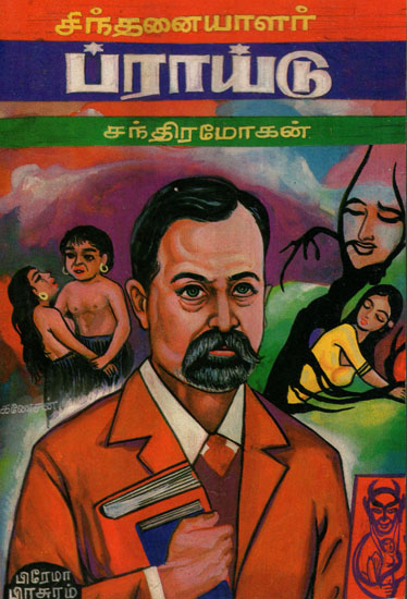 Thinkers Series 1 Freud in Tamil