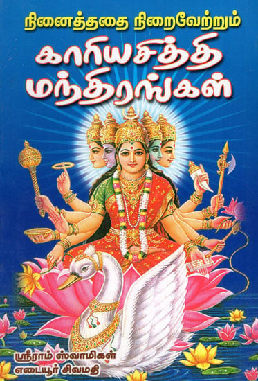 Mantras for Successful Life in Tamil