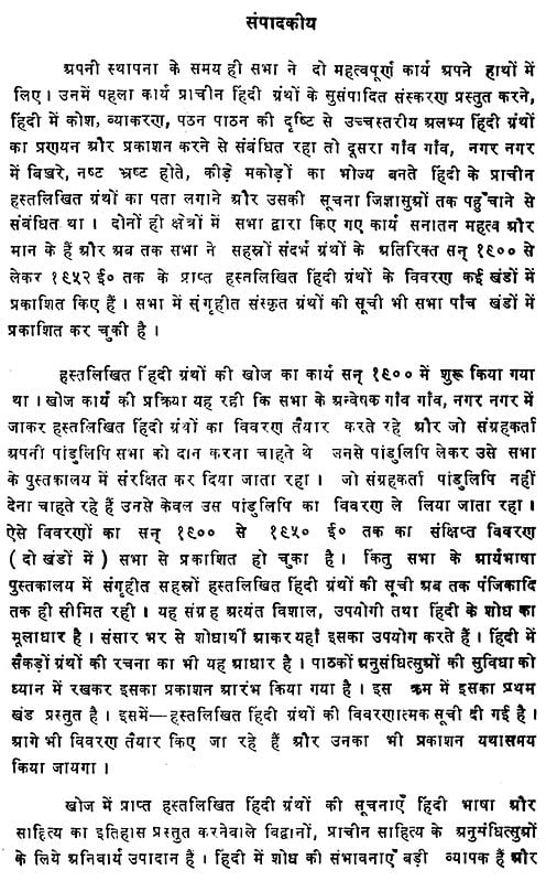 हस्तलिखित हिंदी ग्रंथ सूची - Manuscript of Hindi Bibliography, Part-1 ...