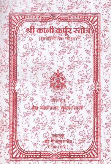 श्री काली कर्पूर स्तोत्र - Sri Kali Karpur Stotra