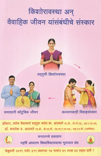 Sanskars Related to Adolescence and Married Life (Marathi)