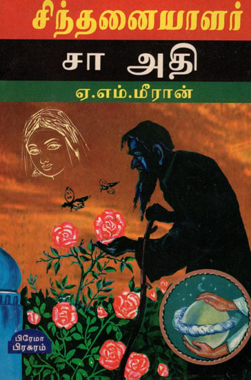 Thinker Cha Adhi in Tamil