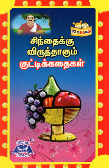 Thought Provoking Short Stories in Tamil