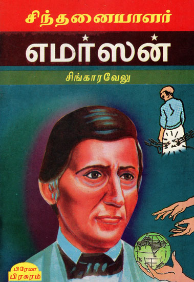 Thinker Emerson in Tamil