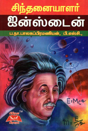 Thinker Albert Einstein in Tamil