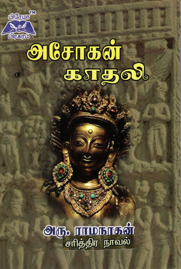 Lover of Ashok (Historical Novel in Tamil)