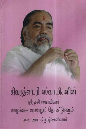 Life and Work of Sri Sivaratnapur Swamiji (Tamil)