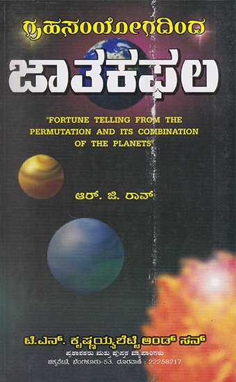 Jataka- Phala (Fortune Telling From The Permutation and Its Combination of the Planets in Kannada)