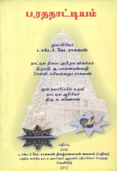 Bharata Natyam (Tamil)