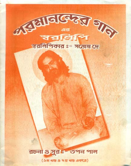 Parsander Gana Avam - Swaralipi (Bengali)