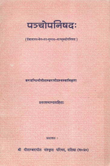 पञ्चोपनिषद: - Panch Upanishad (An Old and Rare Book)